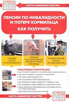 Пенсии по инвалидности и потери кормильца. Как получить