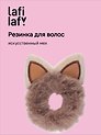 Резиночка Ушки котика (искусственный мех), Lafilaf