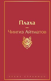 Плаха