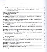 Микро- и макроэкономика. Учебное пособие - 2