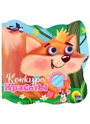 Конкурс красоты