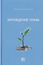 Зарождение права