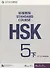 HSK Standard Course 5 B - Workbook/Стандартный курс подготовки к HSK, уровень 5 - Рабочая тетрадь, часть А (+MP3) - 0