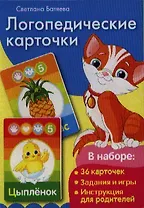 Логопедические карточки. Звуки С, З, Ц, Л / в коробке