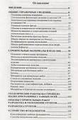 Справочник строителя - 1