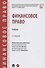 Финансовое право. Учебник - 2