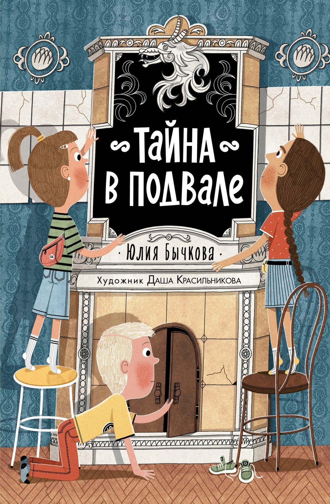 

Тайна в подвале
