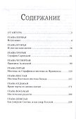 Мистическая трилогия. Том 2. Свет незримый - 1