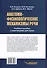 Анатомо-физиологические механизмы речи: учебное пособие для вузов с практикумом - 1
