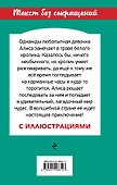 Алиса в Стране чудес - 1