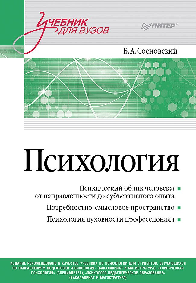 

Психология. Учебник для вузов
