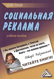 Социальная реклама: Учебное пособие
