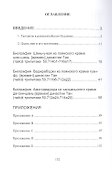 Тантрический буддизм. Книга 1. Тантризм в Китае - 1