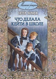 Что делала Кейти в школе