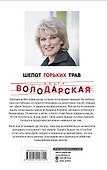 Шепот горьких трав - 1