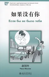 Если бы не было тебя. Уровень 2:500