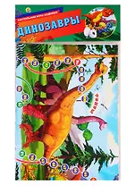 Макси-игры ДИНОЗАВРЫ (Арт.ИН-7101)