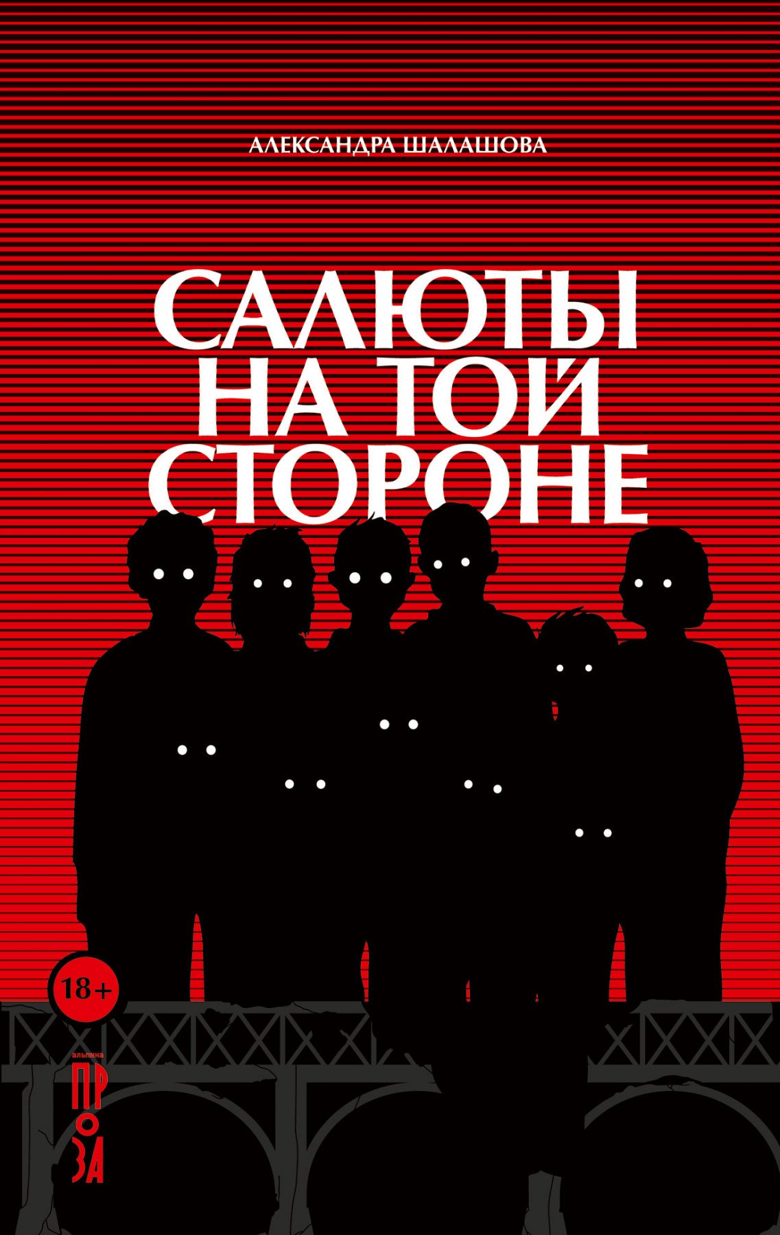 

Салюты на той стороне