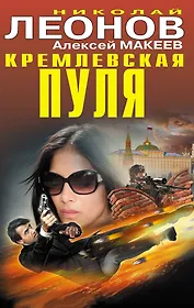Кремлевская пуля