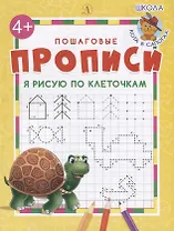 Я рисую по клеточкам