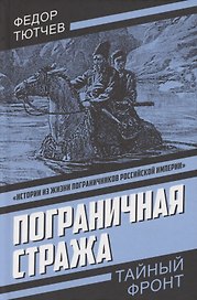 Пограничная стража