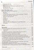 Химия. Анализ, синтез и расчетные задачи для подготовки к единому государственному экзамену - 2