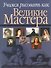 Учимся рисовать как великие мастера - 0