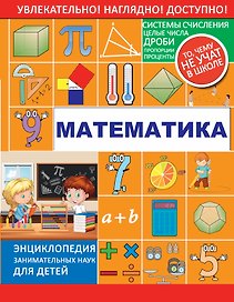 Математика