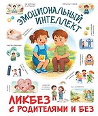 Эмоциональный интеллект - 0