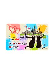 Магнит Это Москва детка винил большой гориз. (030-1-22K1)
