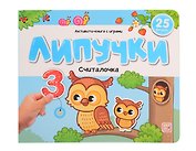 Липучки. Считалочка