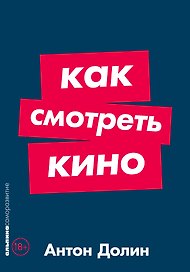 Как смотреть кино