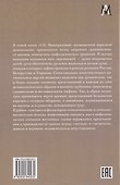 Сравнительная мифология восточных славян. Демонологические очерки - 1