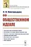 Об общественном идеале - 0
