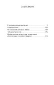 Очерки по психологии сексуальности - 2