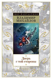Дверь с той стороны