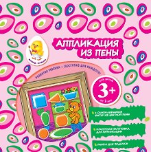 Аппликация из пены. Мишка