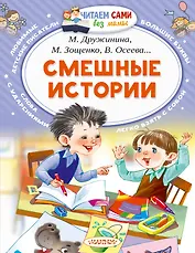 Смешные истории