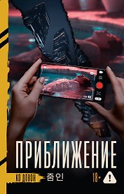 Приближение