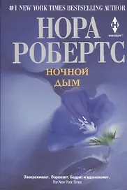 Ночной дым