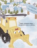 Скупер и Дампер - 1