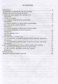 Решебник по гидравлике. Учебное пособие для вузов - 1