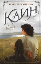 Каин