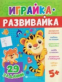 Рисовалка. 29 заданий - 0