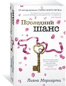 Последний шанс - 1