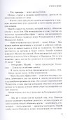 О Чести и Железе - 2