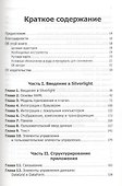 Silverlight. Практическое руководство - 1