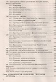 Концепции современного естествознания Учебник (3 изд) Тулинов (2016) - 2