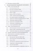 Основы регулируемого электропривода (Антиучебник) - 2