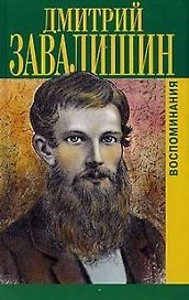 Воспоминания